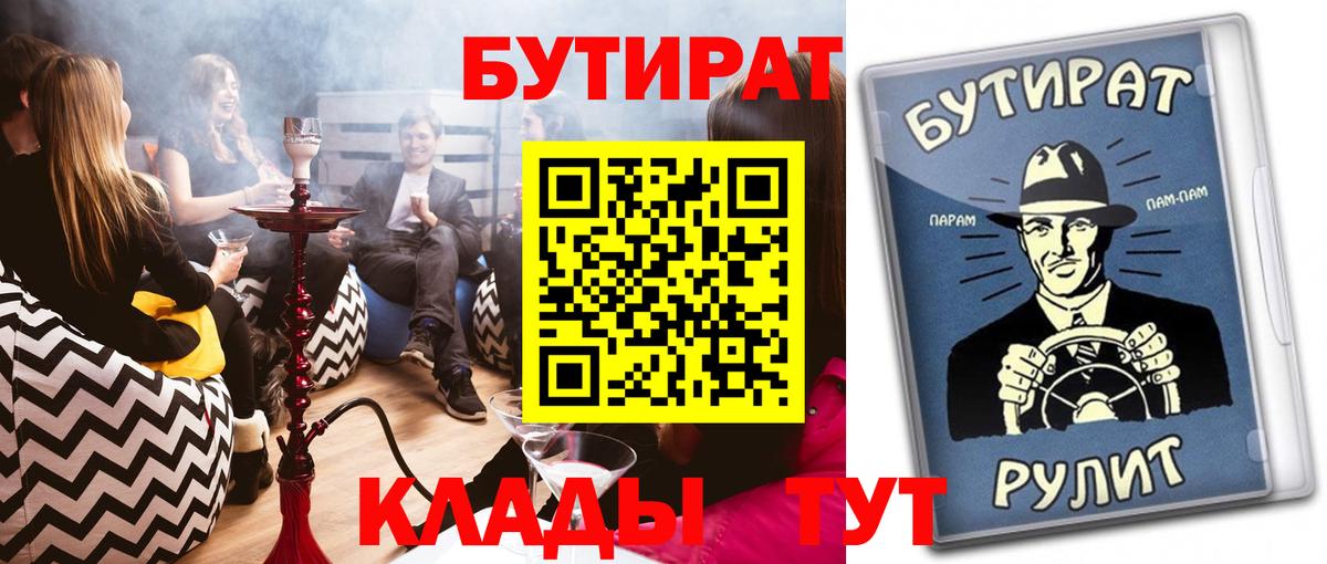 БУТИРАТ Butirat Тюмень