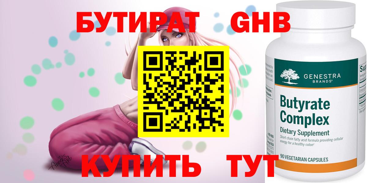 Бутират вода  Вход с VPN  Тюмень 