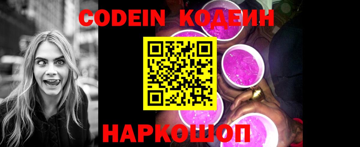 Codein Purple Drank Тюмень