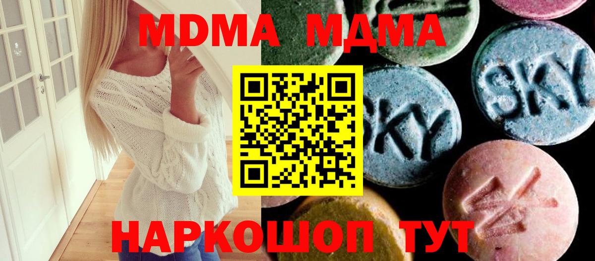МДМА кристаллы Тюмень