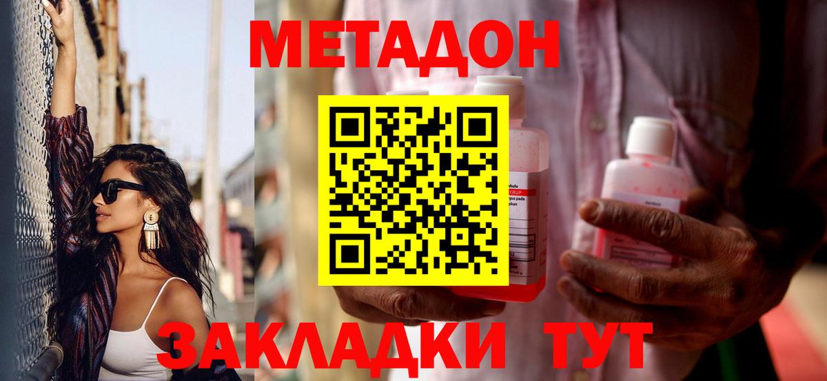 МЕТАДОН methadone  Вход с VPN  Тюмень 