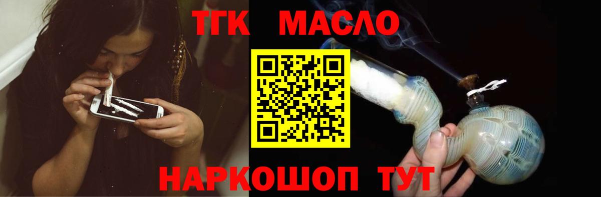 ТГК THC oil  Вход с VPN  ТГК вейп  Тюмень 